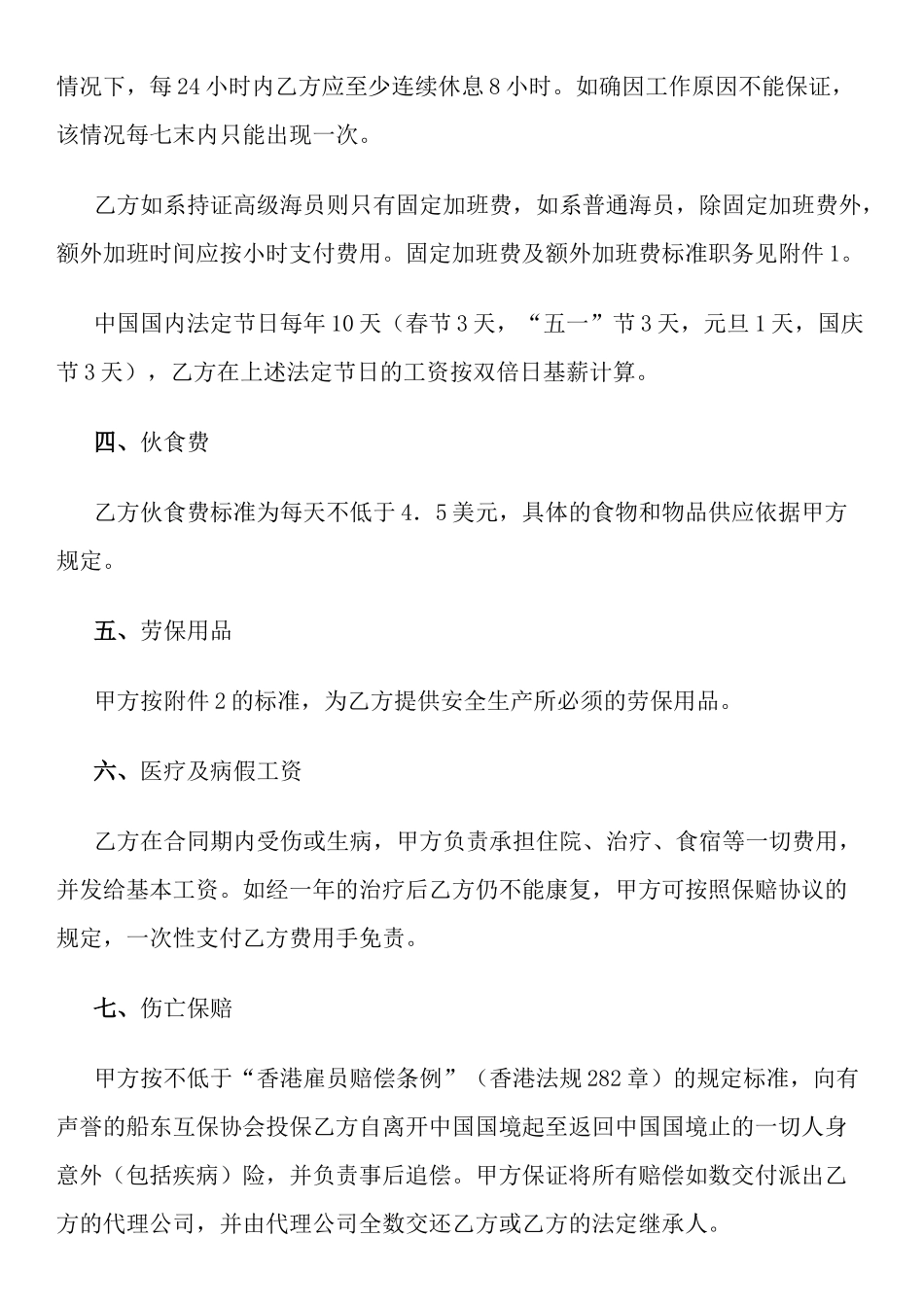海外雇主与外派海员雇佣协议范本_第2页