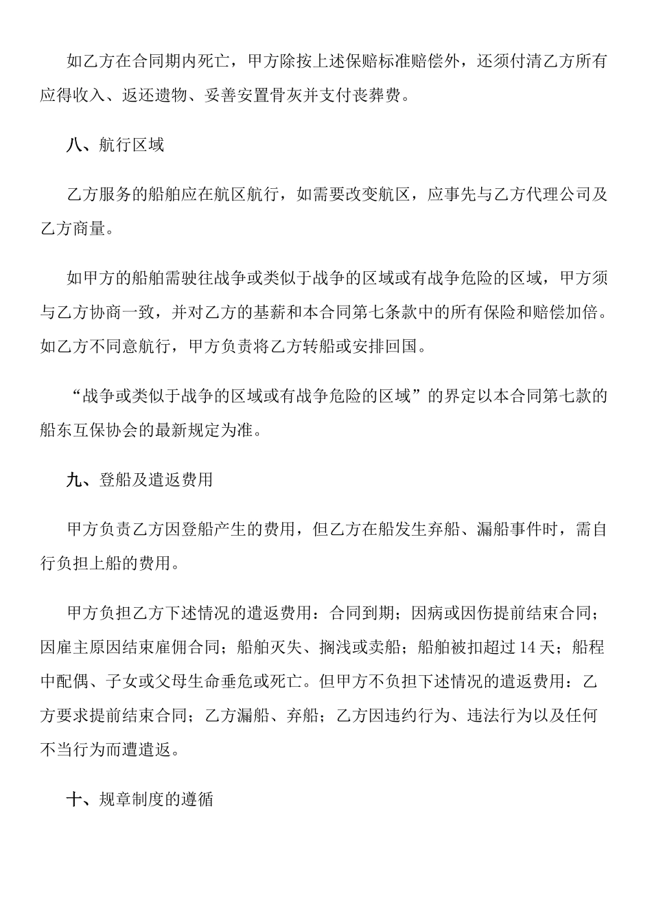 海外雇主与外派海员雇佣协议范本_第3页