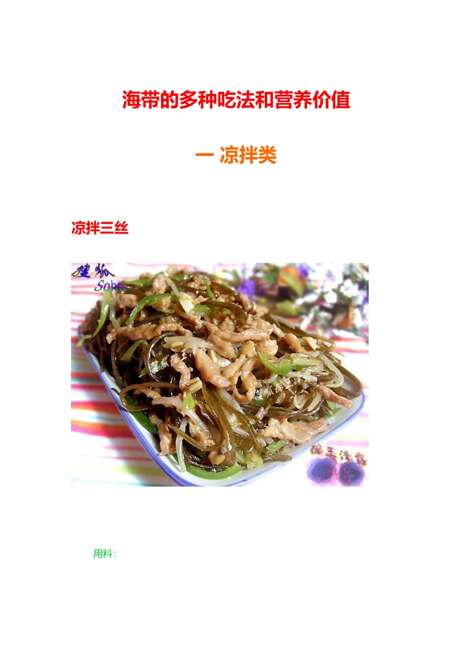 海带是一种深褐色的海藻类植物_第3页