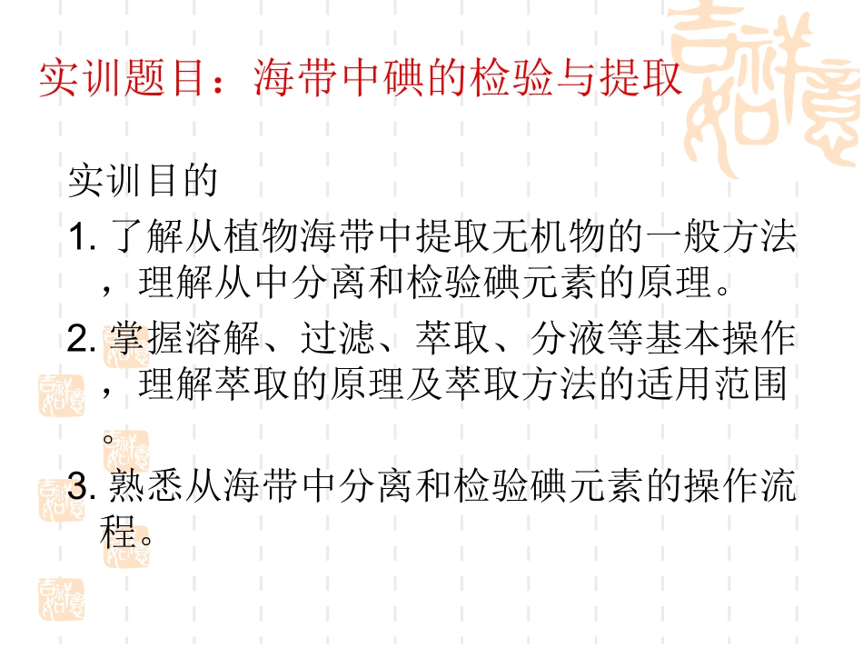 海带中碘的检验与提取_第2页