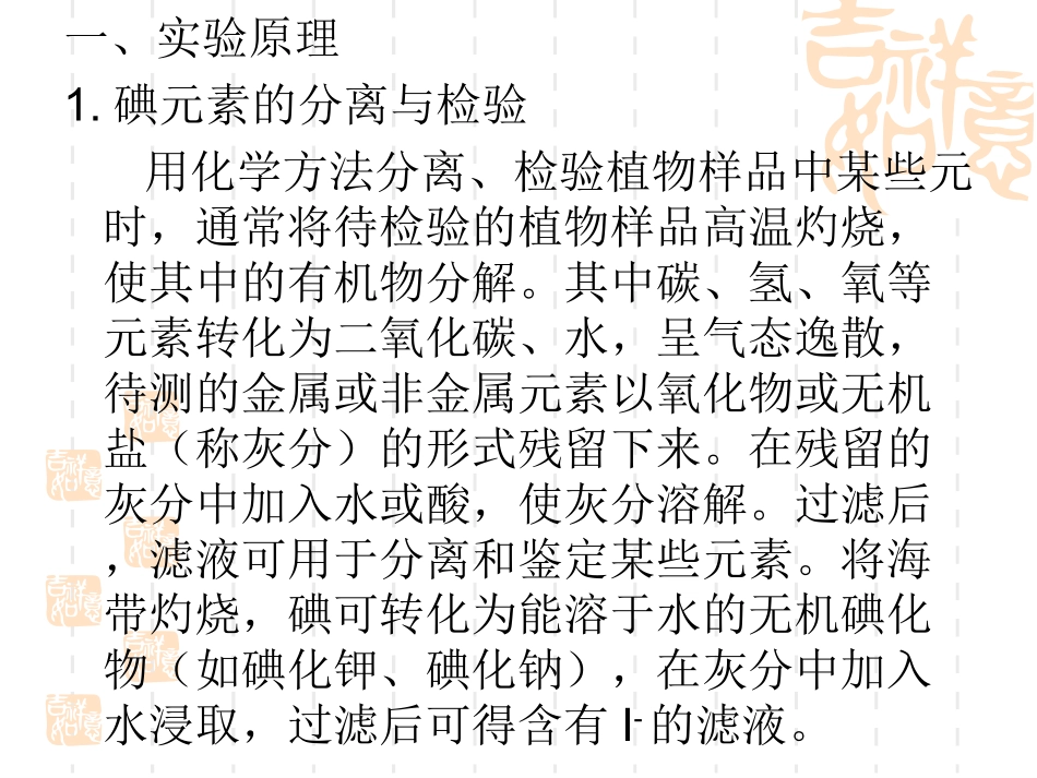 海带中碘的检验与提取_第3页