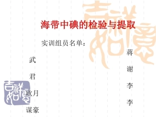 海带中碘的检验与提取