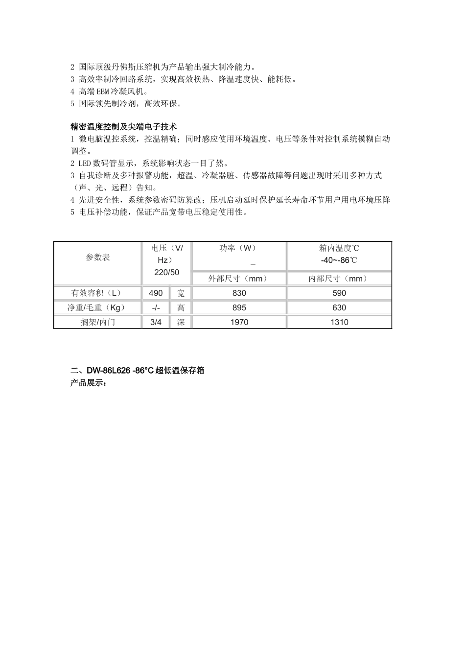 海尔-86°C超低温保存箱系列_第2页