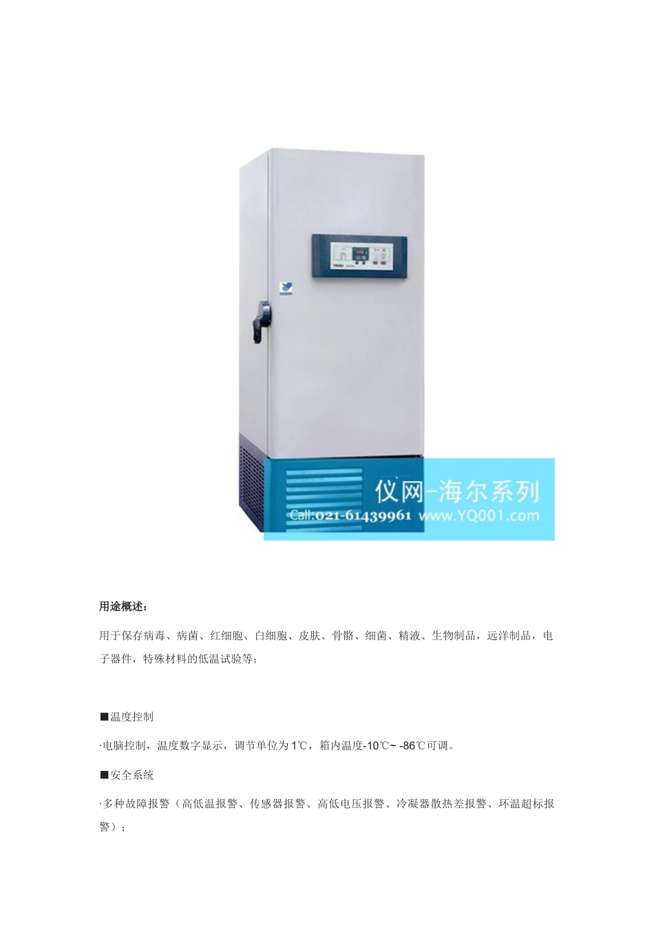 海尔-86°C超低温保存箱系列_第3页