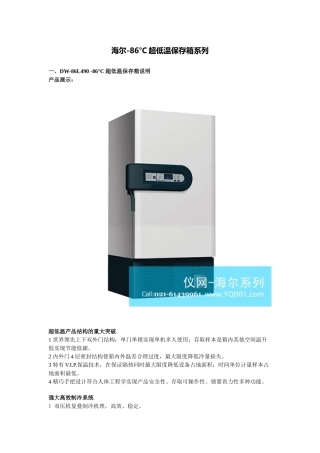 海尔-86°C超低温保存箱系列