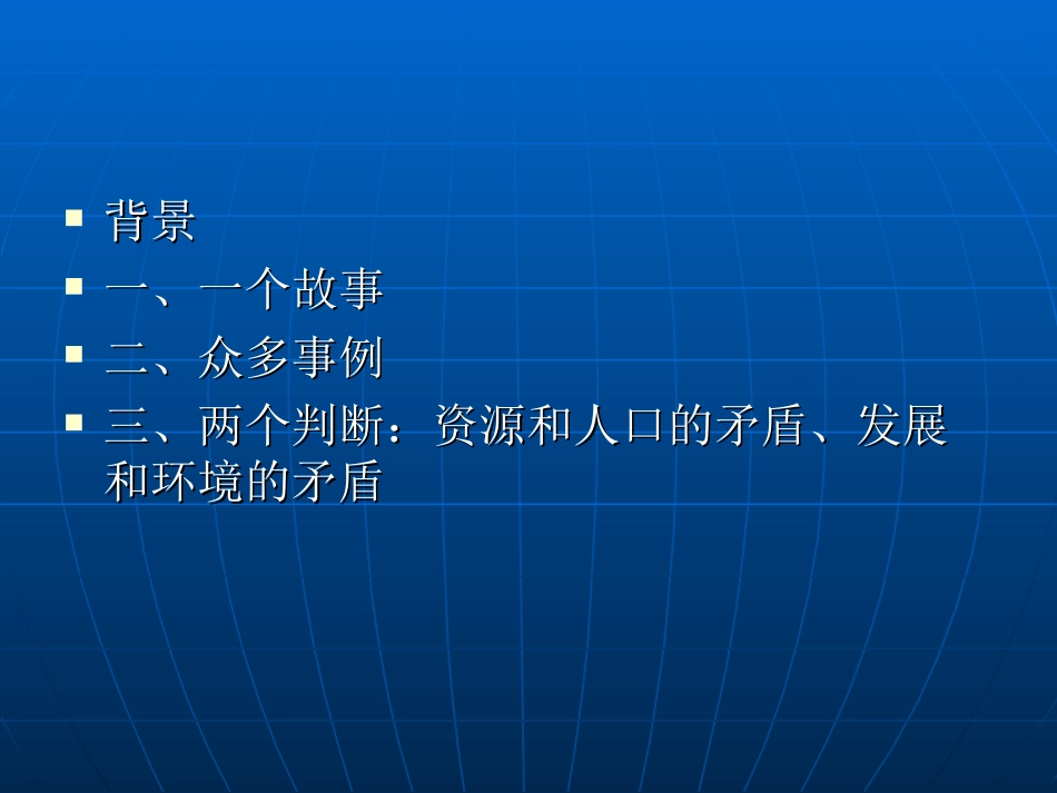 海岸带资源与环境专题(中国海洋大学)_第2页