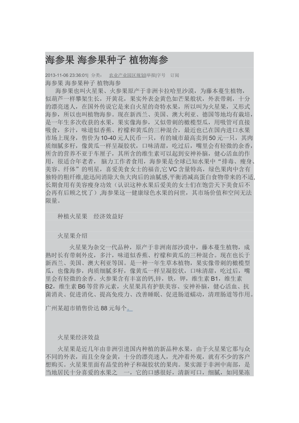 海参果 海参果种子 植物海参_第1页