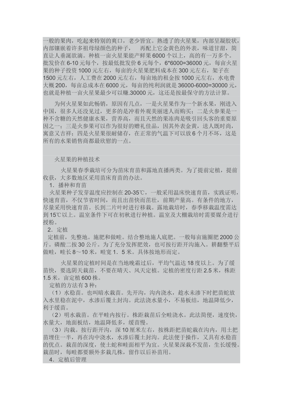 海参果 海参果种子 植物海参_第2页