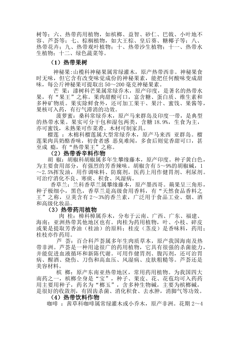 海南植物资源概况_第3页