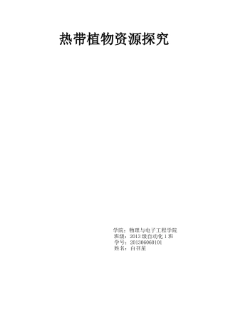 海南植物资源概况