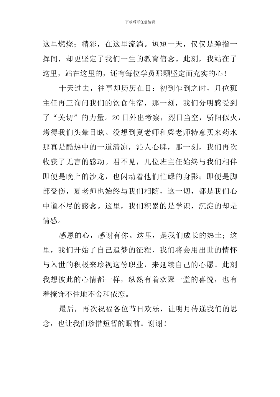 骨干教师培训的结业典礼学员代表发言稿_第2页