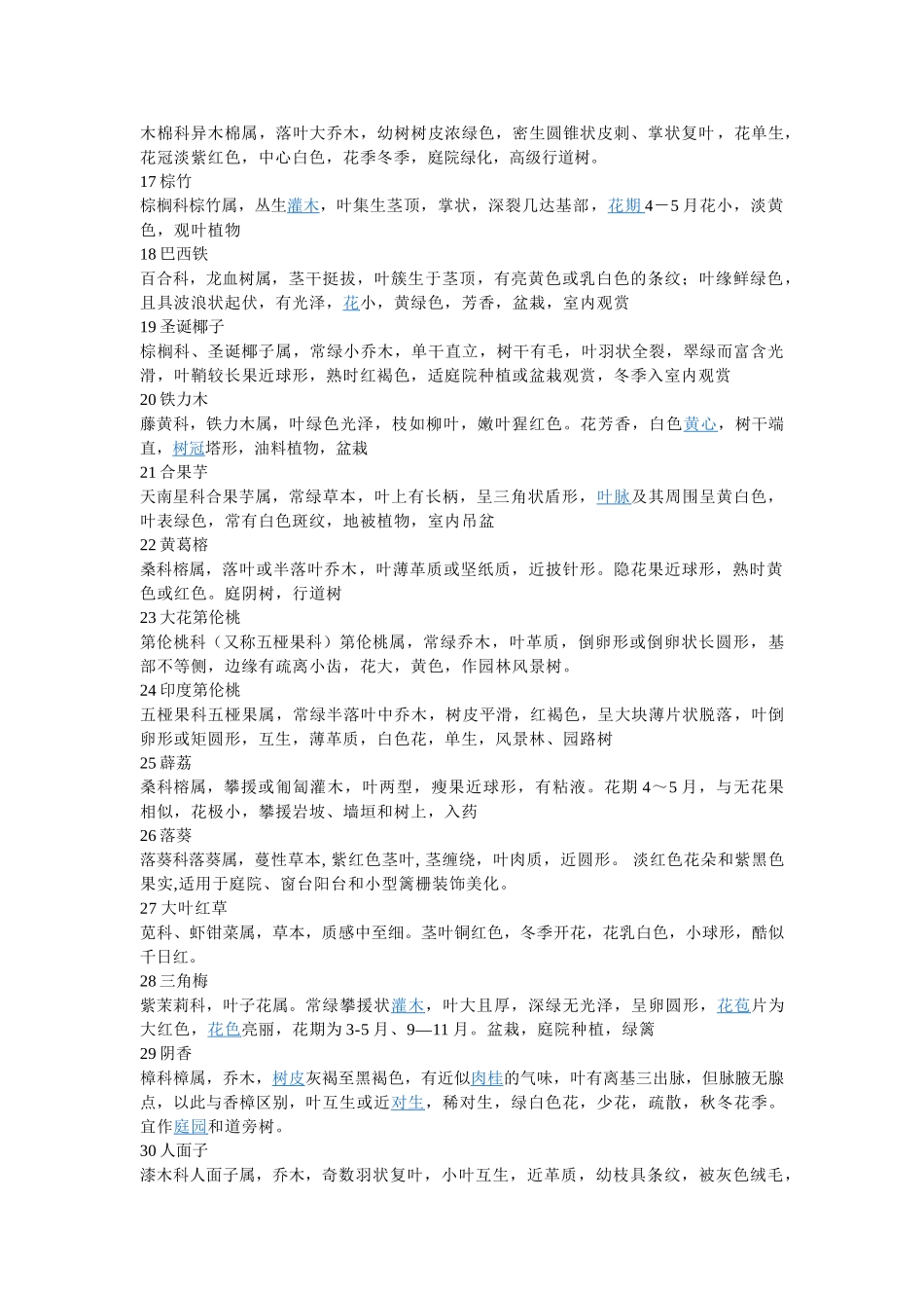 海南常见观赏树木_第2页
