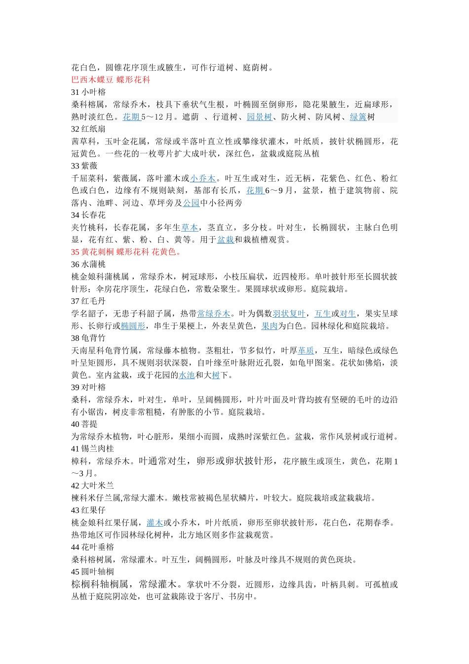 海南常见观赏树木_第3页