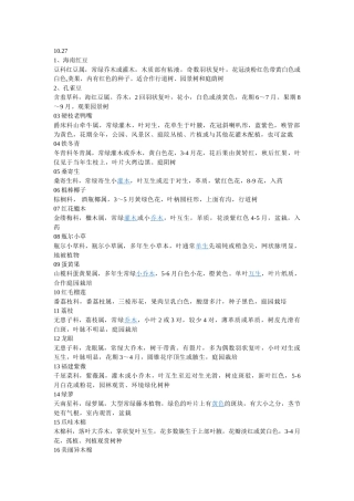 海南常见观赏树木