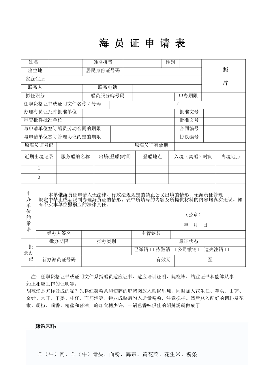 海员证申请表_第1页