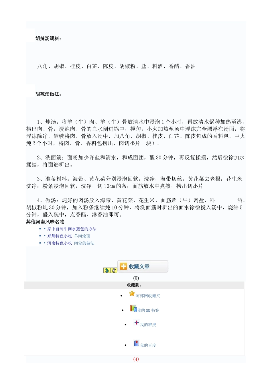 海员证申请表_第2页