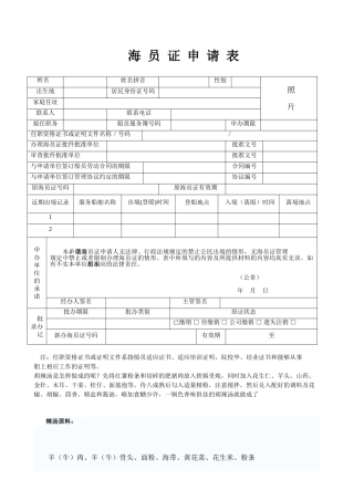 海员证申请表
