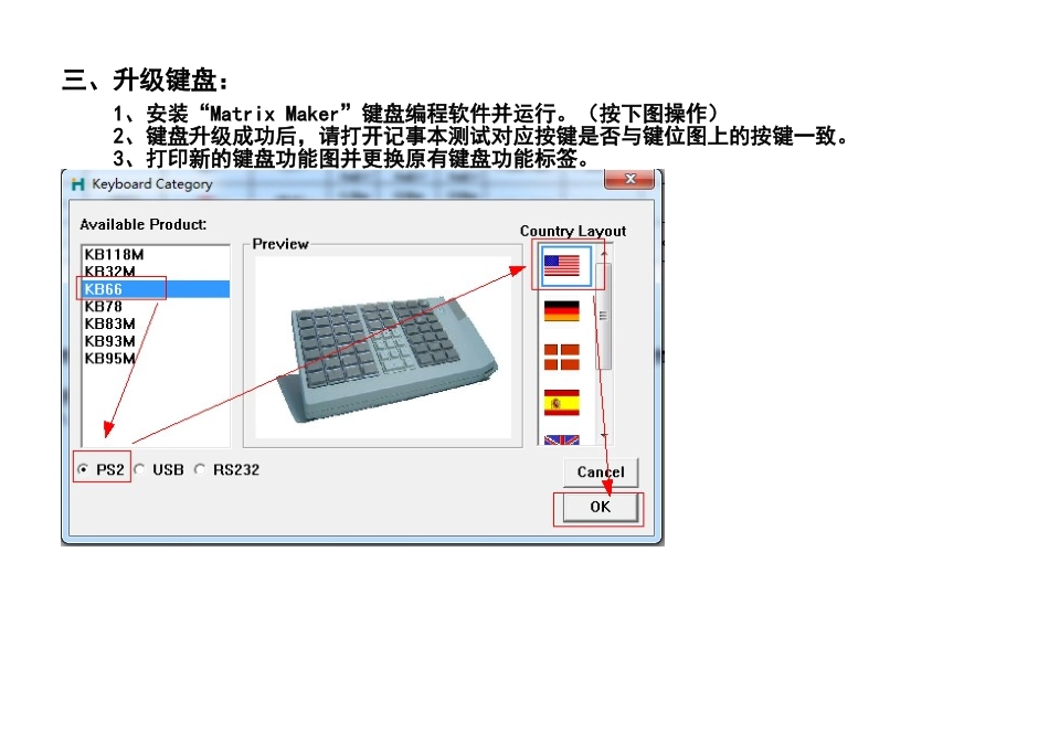 海信收银机键盘功能升级说明_第3页
