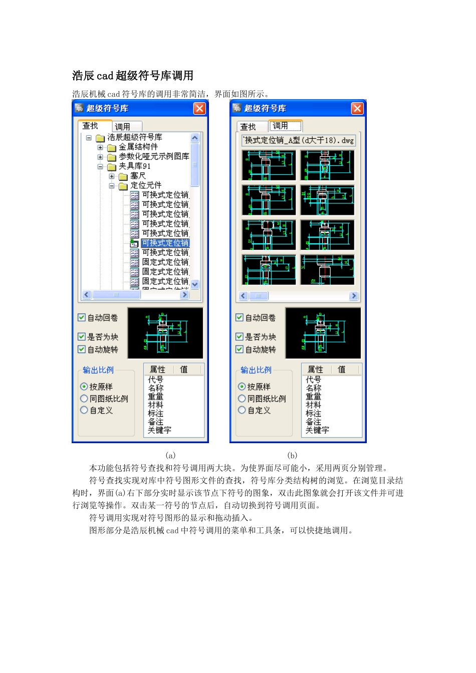 浩辰CAD机械浩辰cad超级符号库调用_第1页