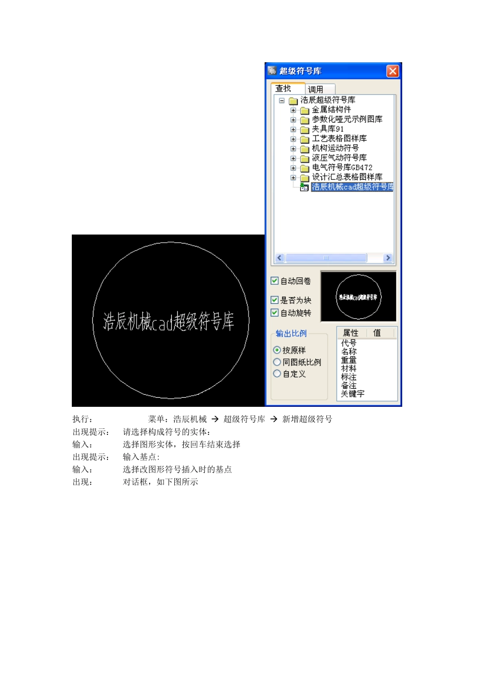 浩辰CAD机械浩辰cad超级符号库调用_第3页