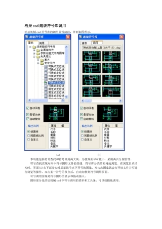 浩辰CAD机械浩辰cad超级符号库调用