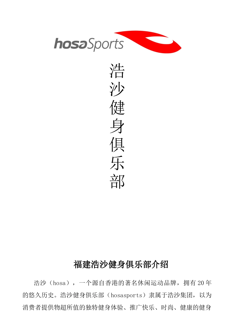 浩沙馆团购方案_第1页