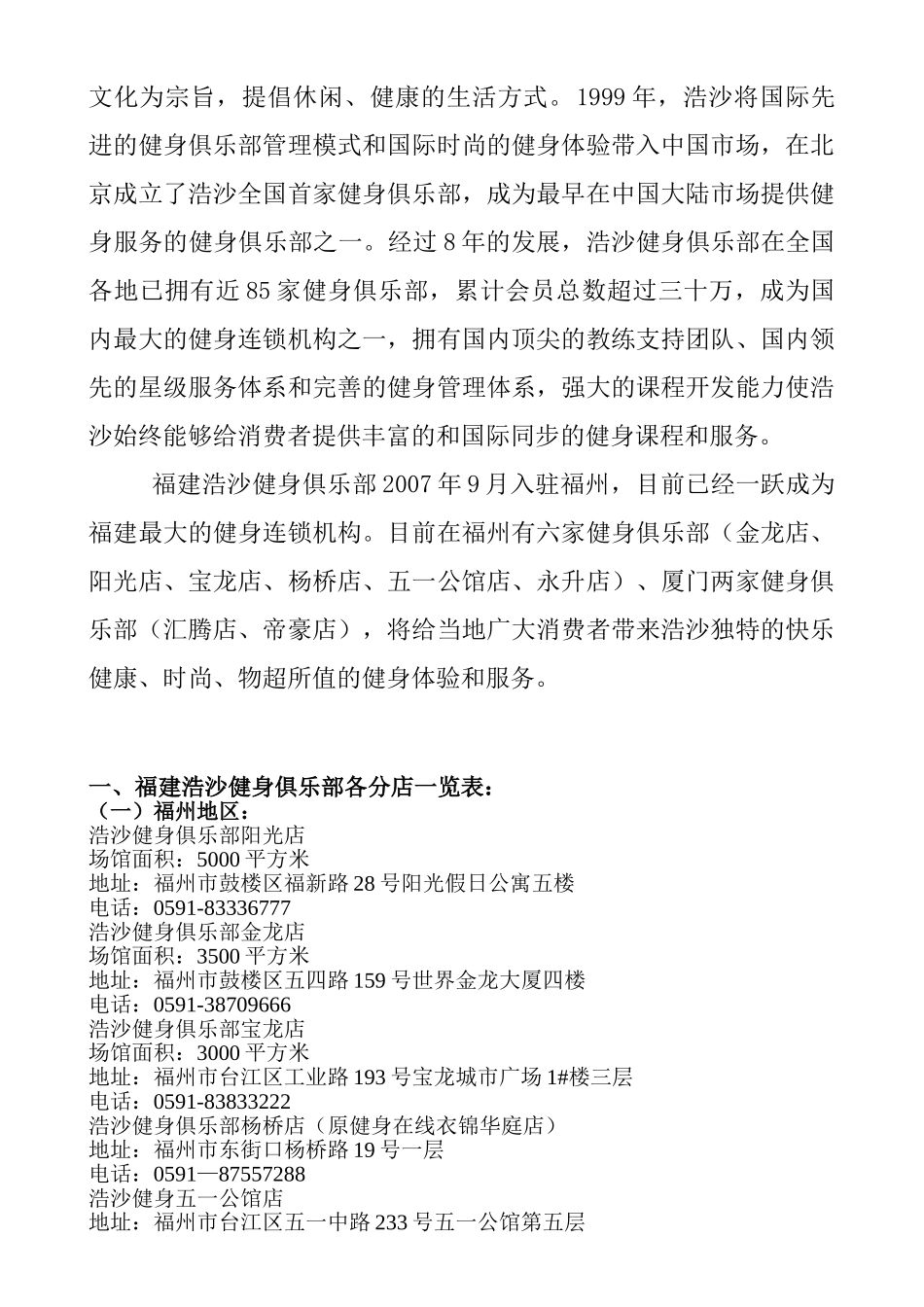 浩沙馆团购方案_第2页