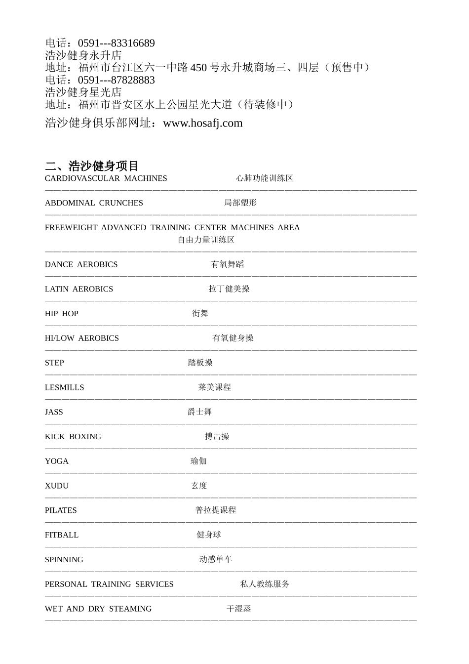 浩沙馆团购方案_第3页