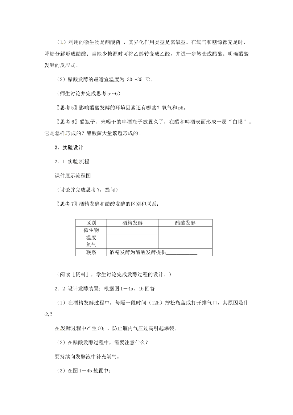 浙科版选修1第三部分《实验八 果酒及果醋的制作》_第3页