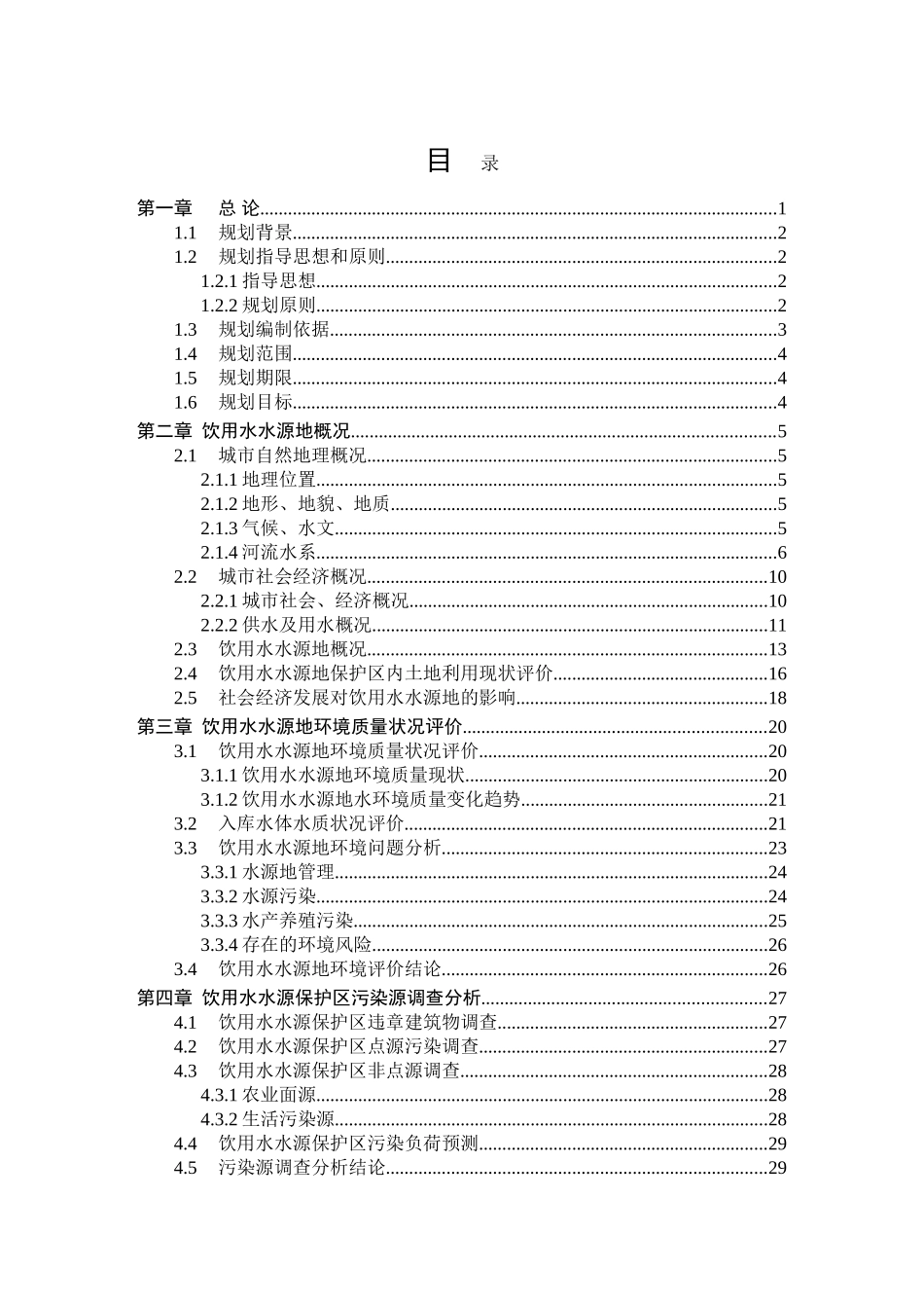 浦江县饮用水源地修正稿200702_第1页