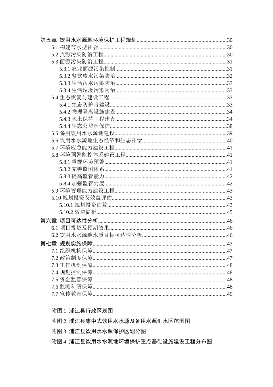 浦江县饮用水源地修正稿200702_第2页