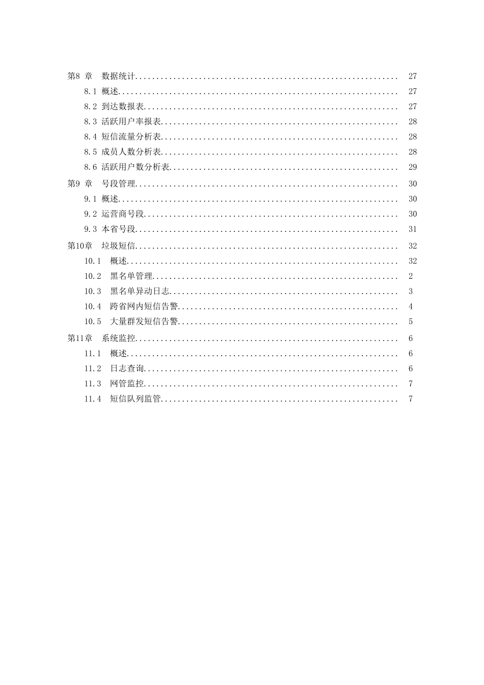 浙江移动e管家管理平台操作手册_正文_第2页