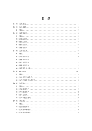 浙江移动e管家管理平台操作手册_正文