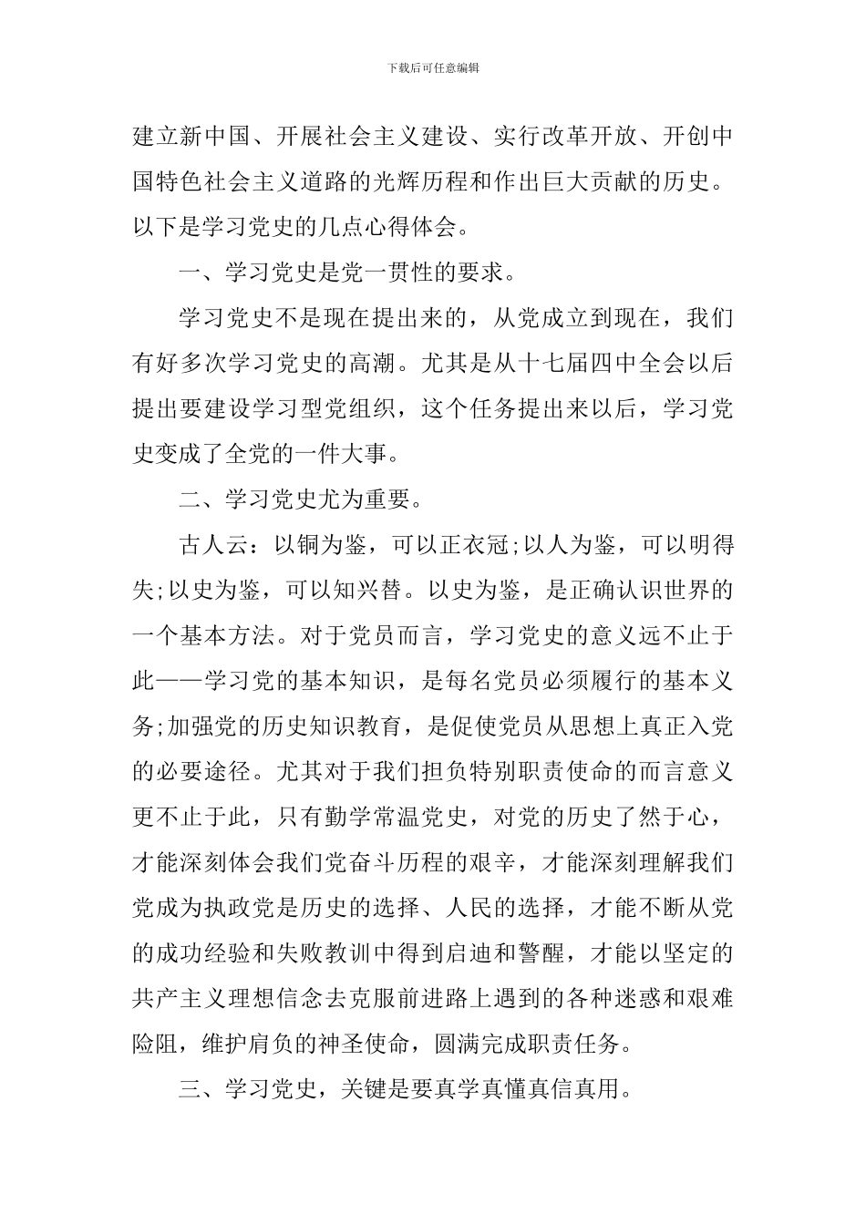 高校2024年中共党史学习教育心得体会_第3页