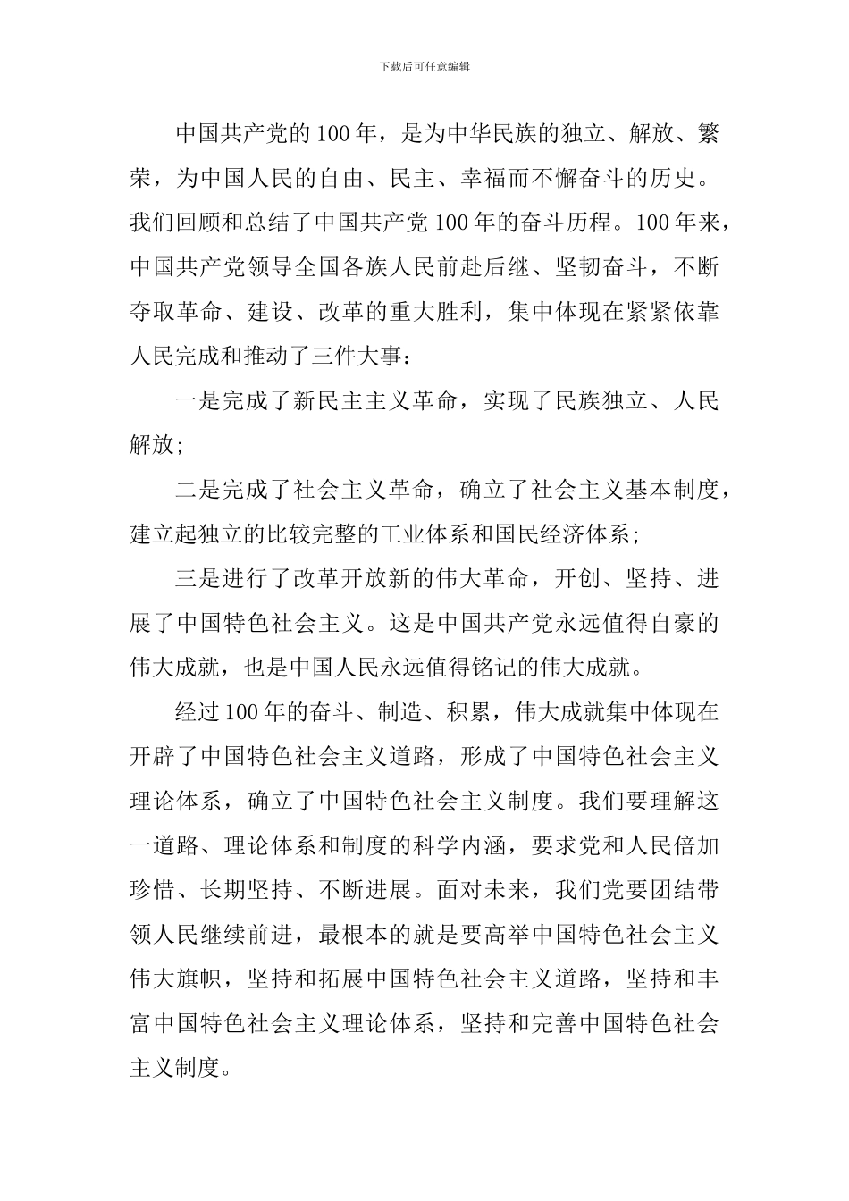 建党100周年个人启迪范文_第3页