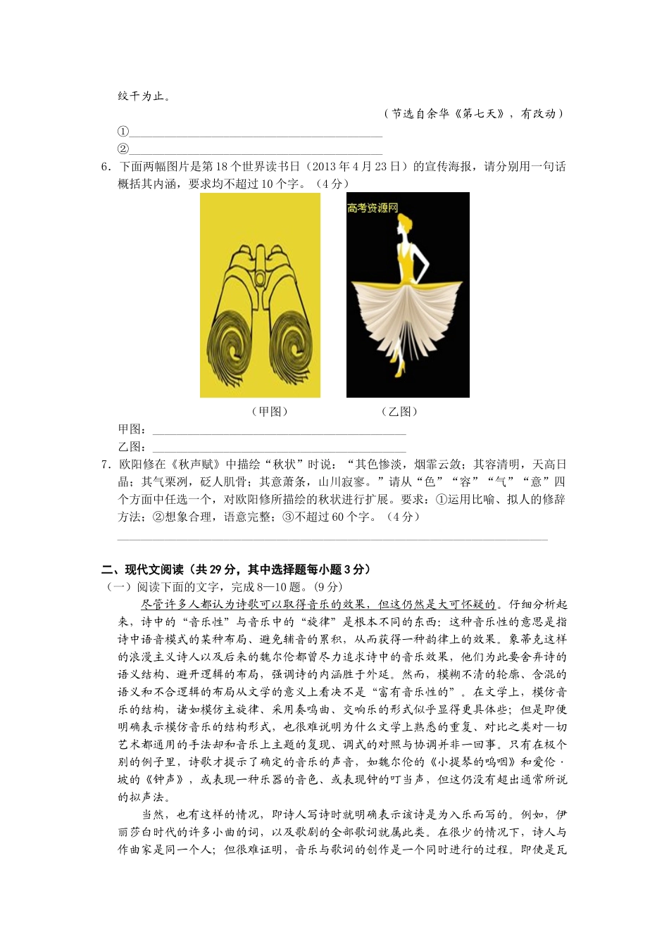 浙江省杭州二中2014届高三上学期第二次月考语文试题 Word版含答案_第2页