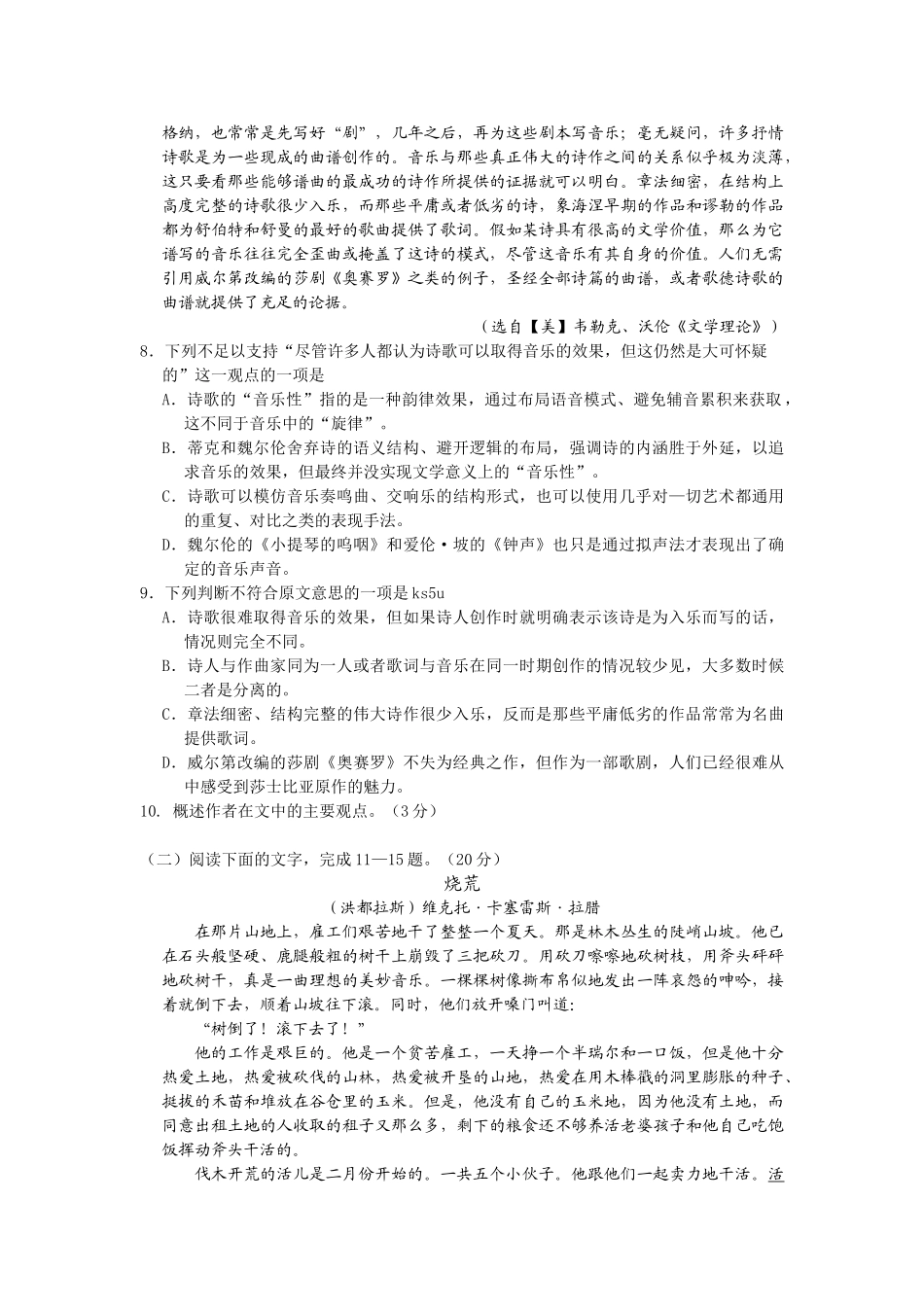浙江省杭州二中2014届高三上学期第二次月考语文试题 Word版含答案_第3页