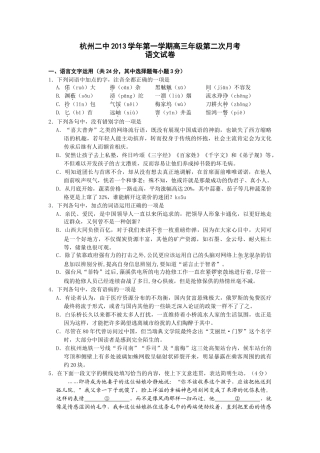 浙江省杭州二中2014届高三上学期第二次月考语文试题 Word版含答案