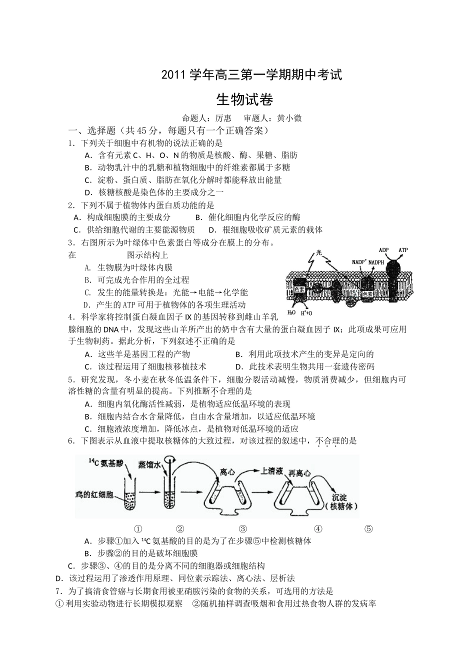 浙江省苍南中学2012届高三上学期期中考试生物试题_第1页