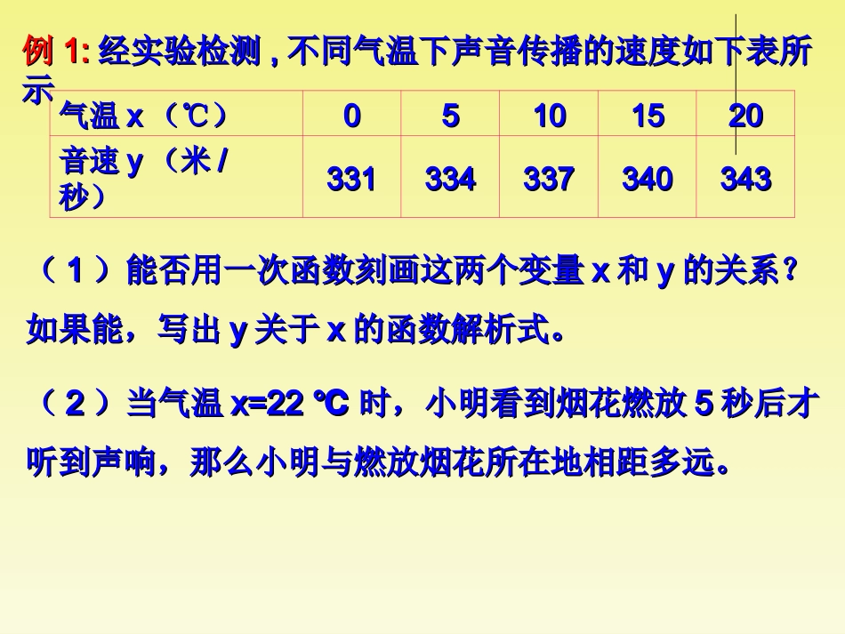 浙江省温州市平阳县鳌江镇第三中学八年级数学上册 7.5 一次函数的简单应用(3课时)课件 浙教版_第3页