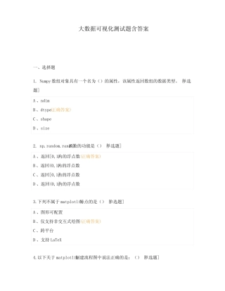 大数据可视化测试题含答案 
