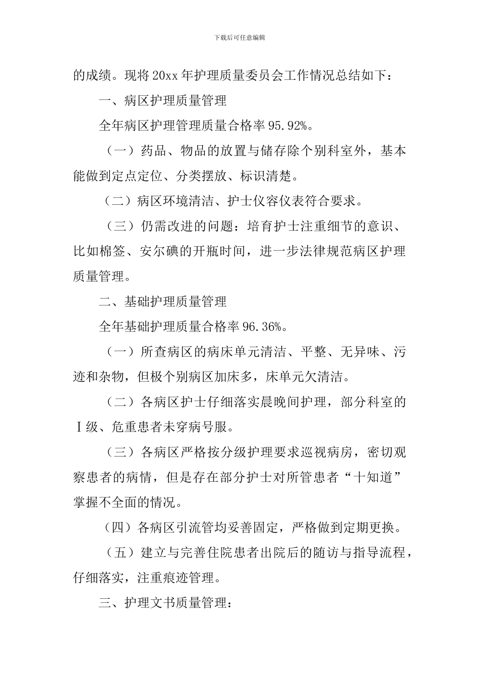 质量管理工作总结4篇_第3页