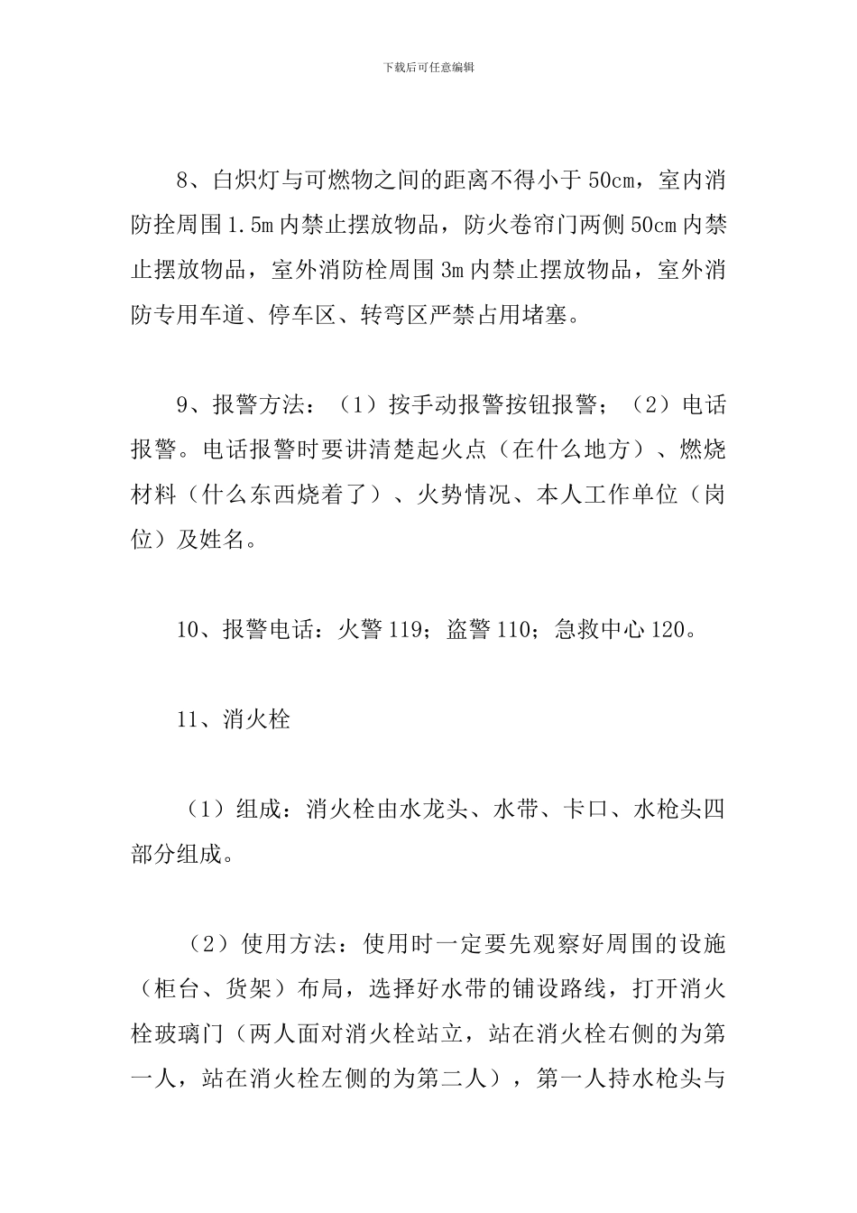 企业员工岗前消防安全教育培训方案总结_第2页