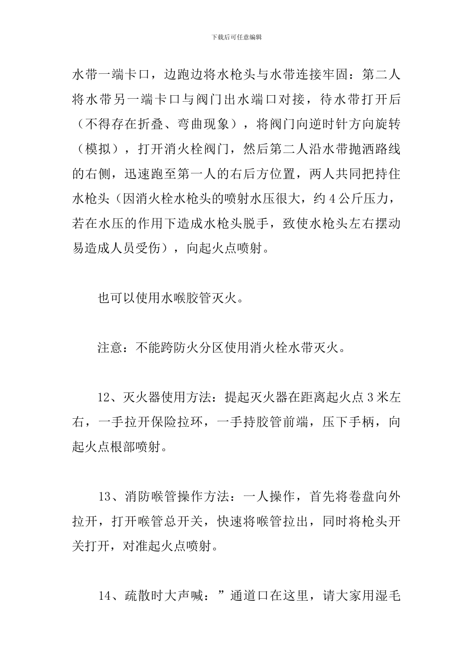 企业员工岗前消防安全教育培训方案总结_第3页