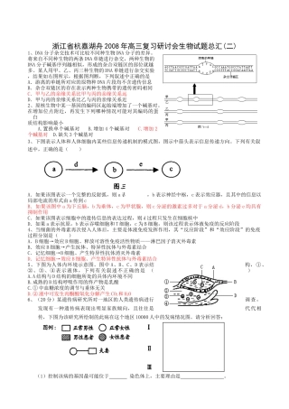 浙江省杭嘉湖舟四市2008年高三复习研讨会生物试题总汇(二)