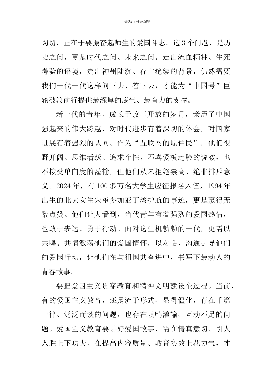 新时代爱国主义教育心得体会_第2页