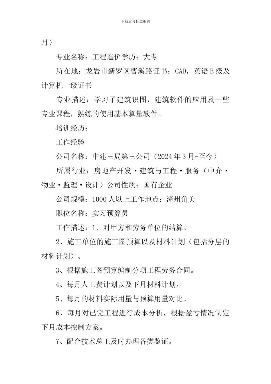 土建类个人简历_第2页