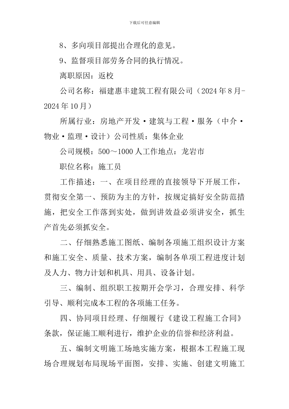 土建类个人简历_第3页