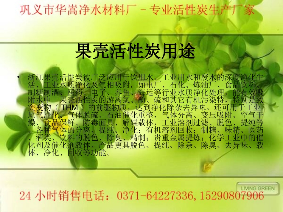 浙江果壳活性炭_第3页
