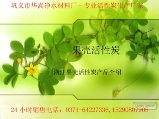 浙江果壳活性炭